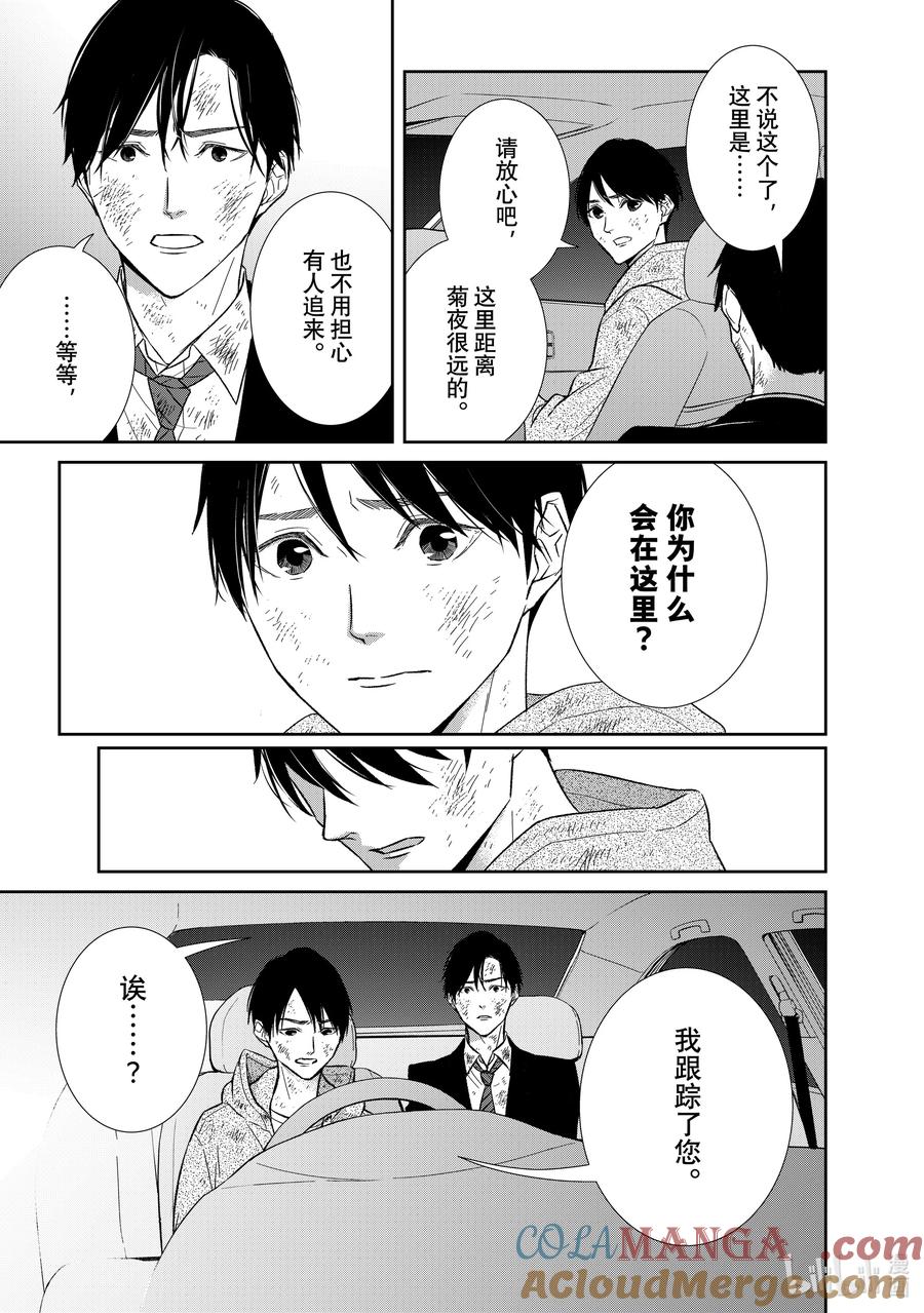 《契×约—危险的拍档—》134 第134话 第3页