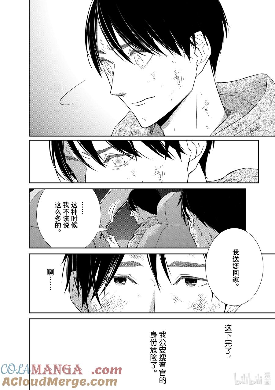 《契×约—危险的拍档—》134 第134话 第6页