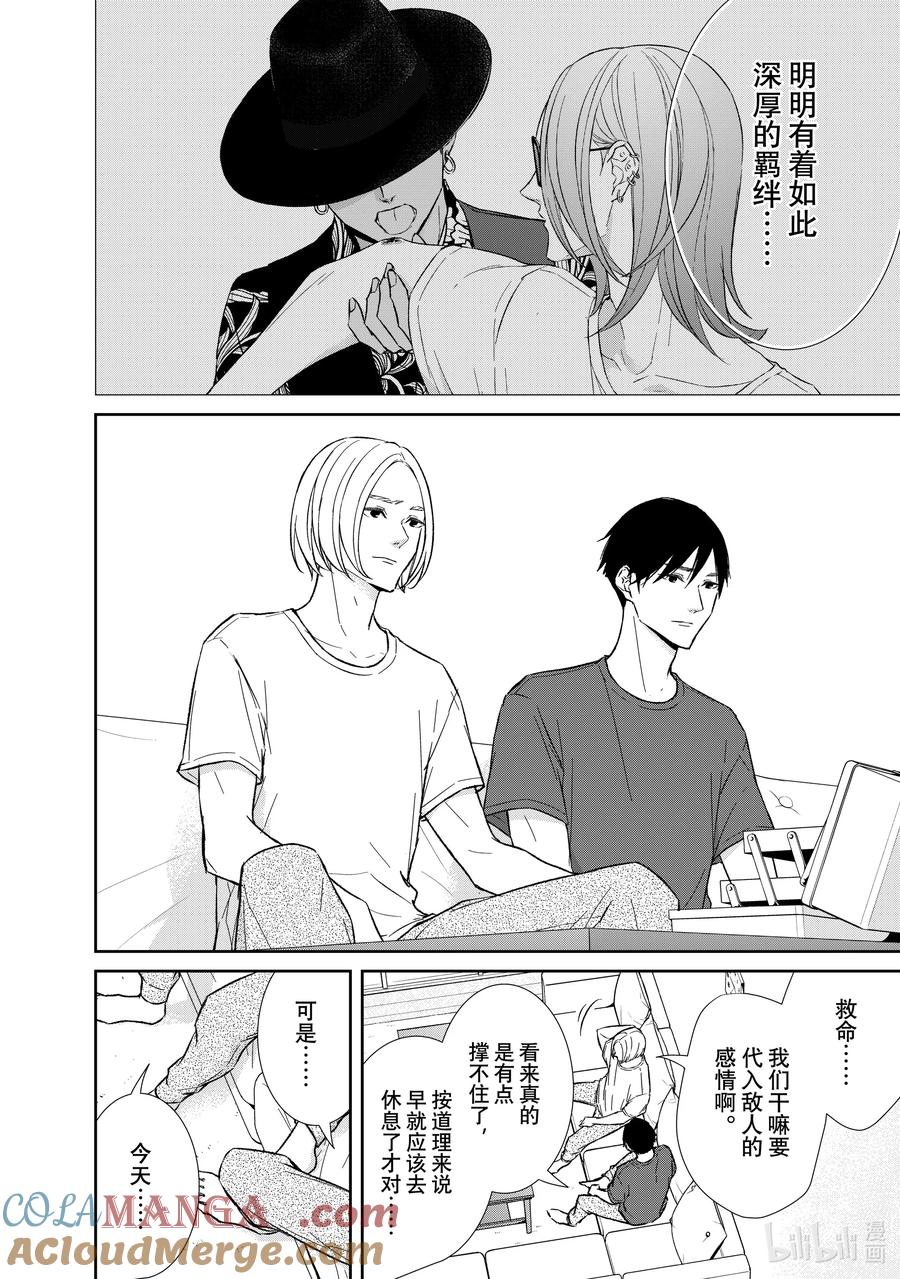 《契×约—危险的拍档—》134 第134话 第12页