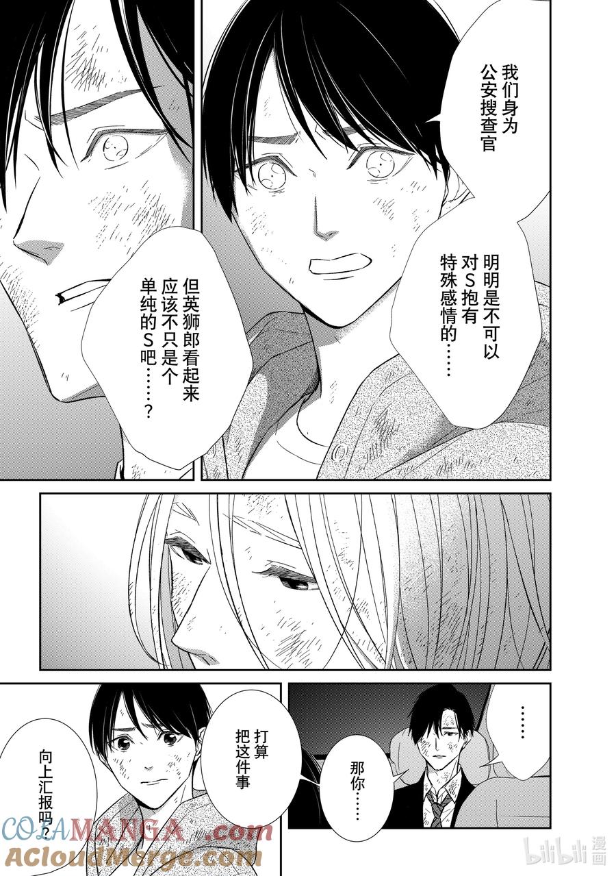 《契×约—危险的拍档—》134 第134话 第5页
