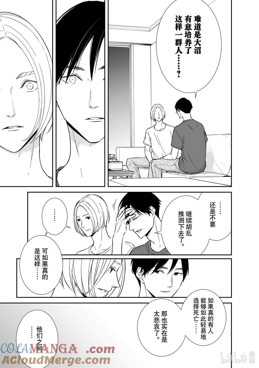 《契×约—危险的拍档—》134 第134话 第11页