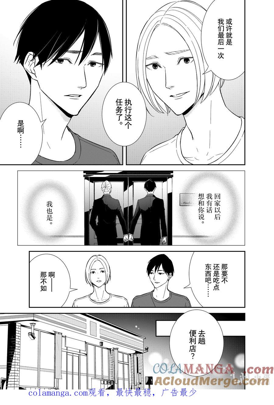 《契×约—危险的拍档—》134 第134话 第13页