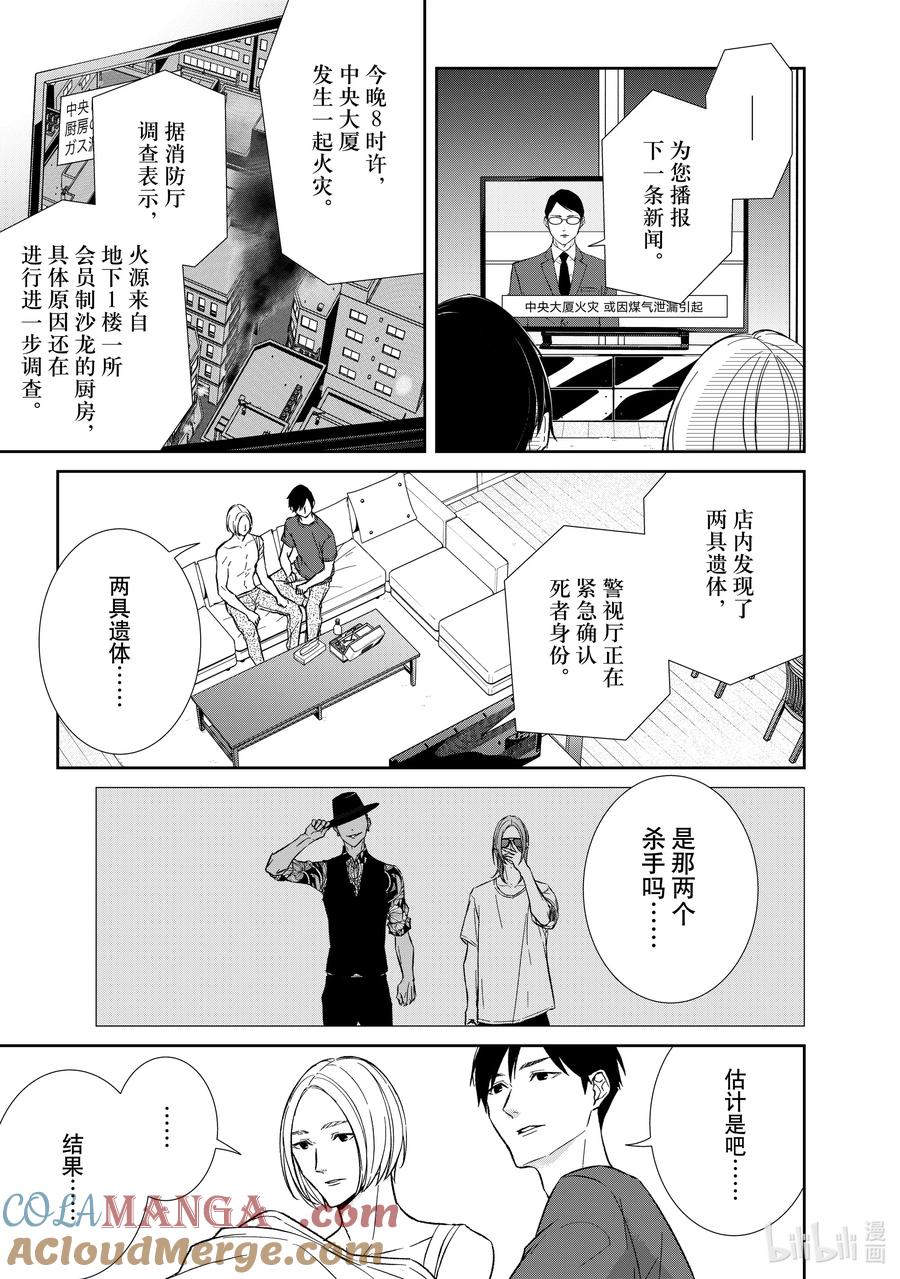 《契×约—危险的拍档—》134 第134话 第9页
