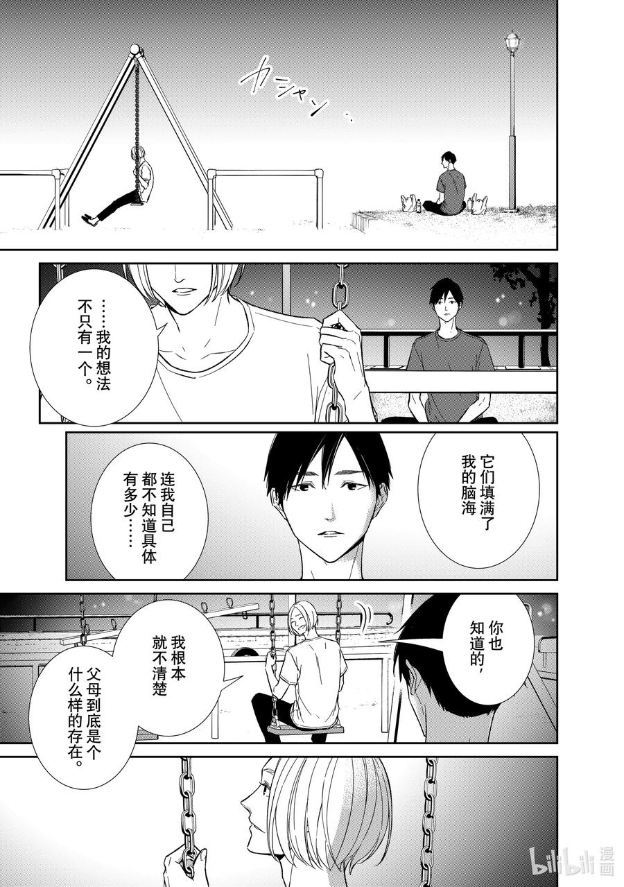 《契×约—危险的拍档—》135 第135话 第8页