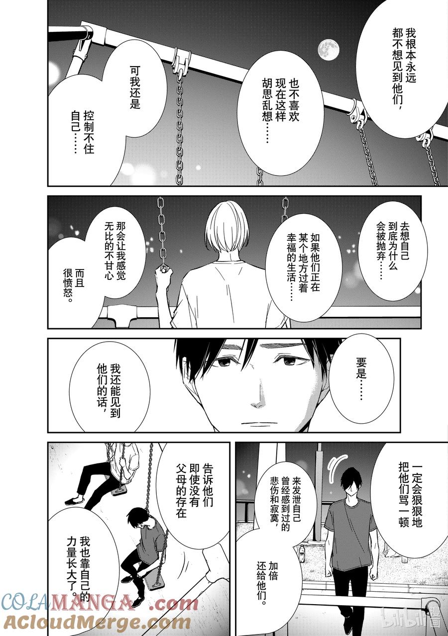 《契×约—危险的拍档—》135 第135话 第9页