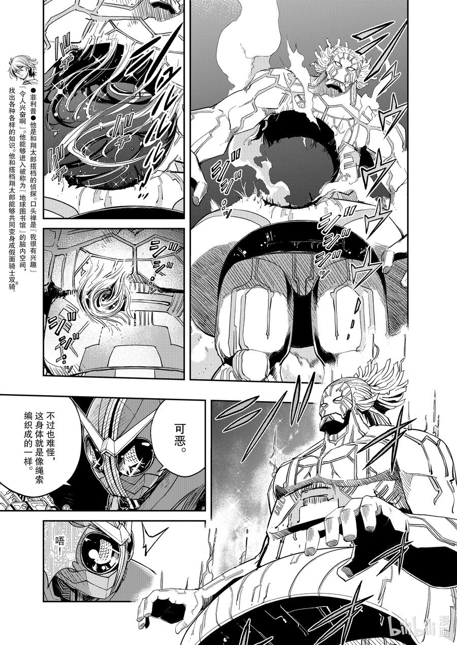 风都侦探 - 154 第154话 欢迎来到u 3_发光的魔物 - 第12张图