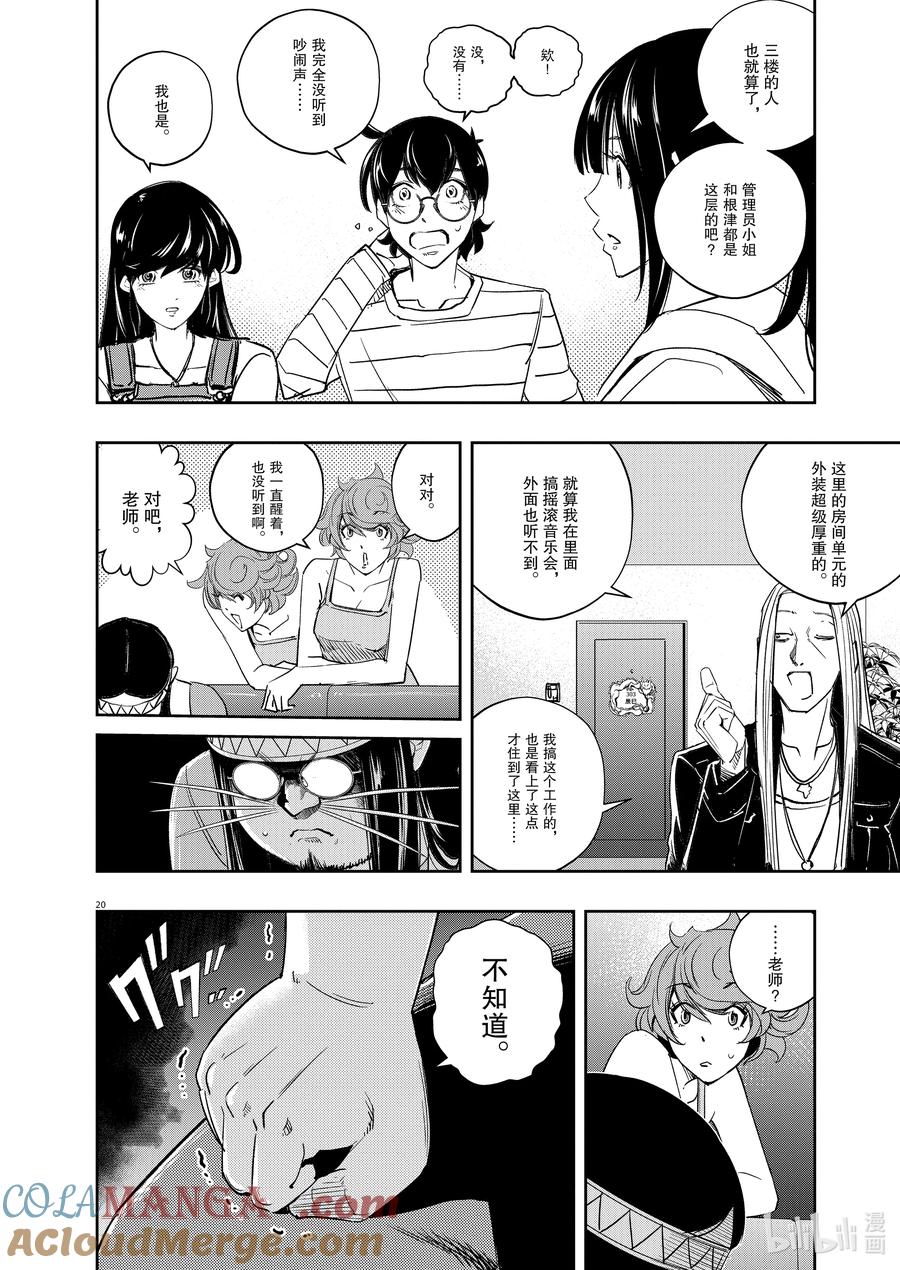 风都侦探 - 154 第154话 欢迎来到u 3_发光的魔物 - 第21张图