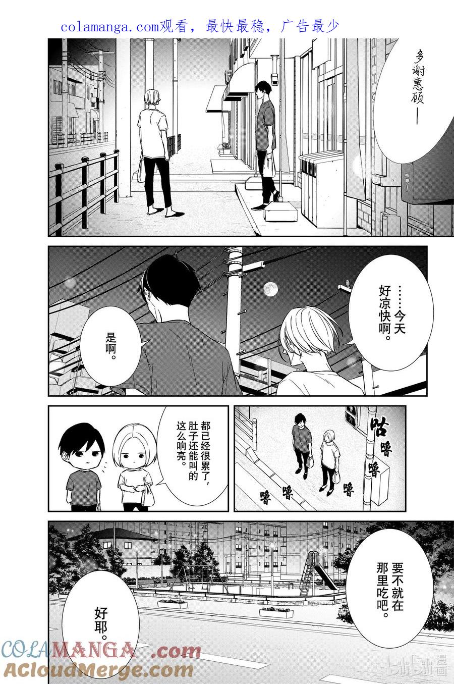 《契×约—危险的拍档—》135 第135话 第1页