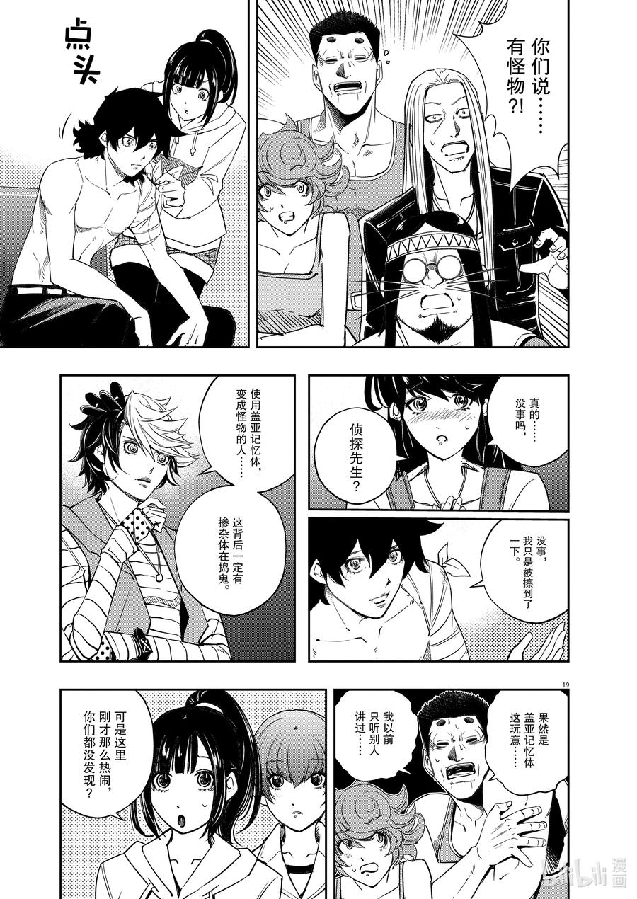 风都侦探 - 154 第154话 欢迎来到u 3_发光的魔物 - 第20张图