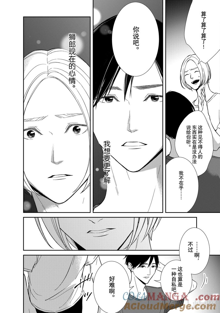 《契×约—危险的拍档—》135 第135话 第7页