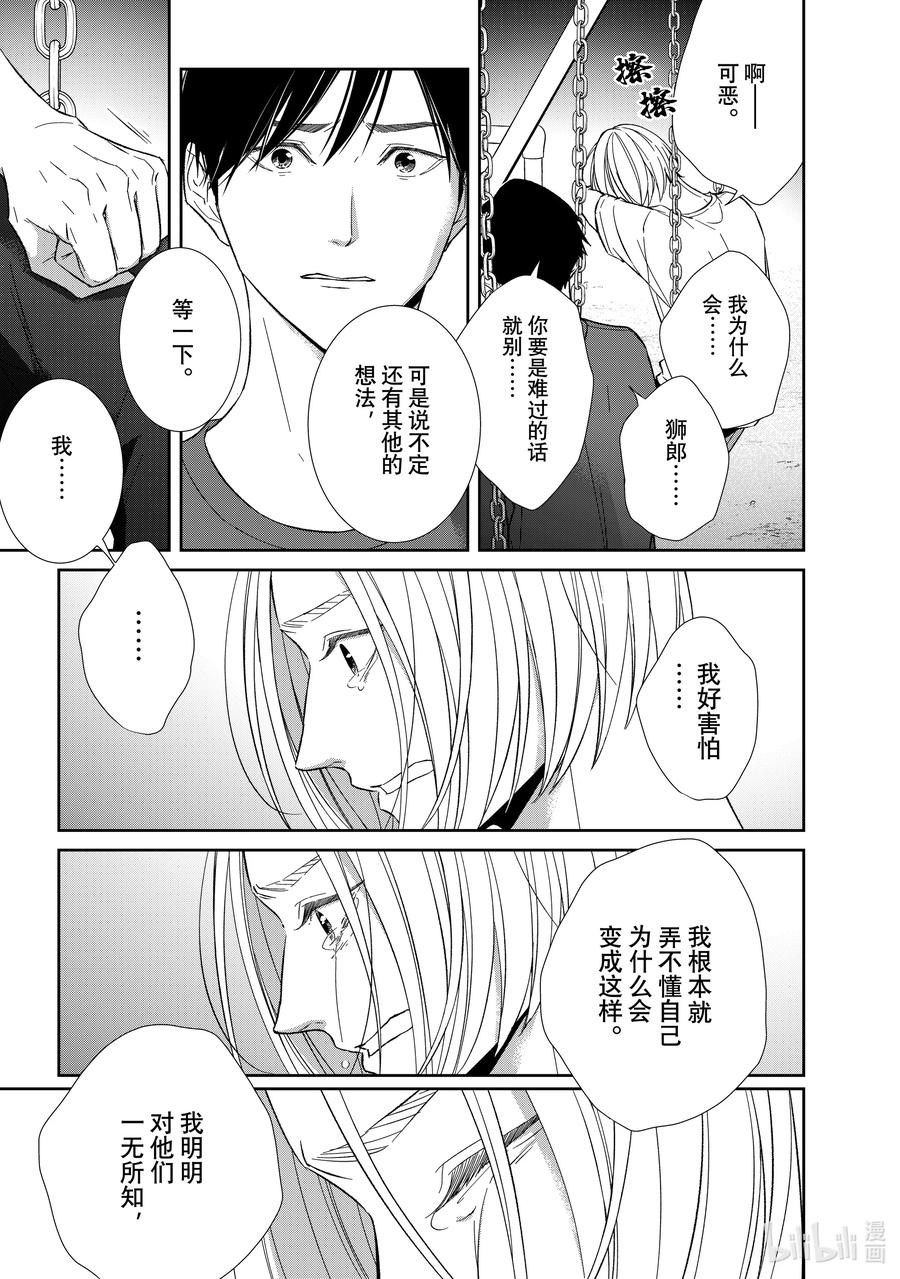 《契×约—危险的拍档—》135 第135话 第12页