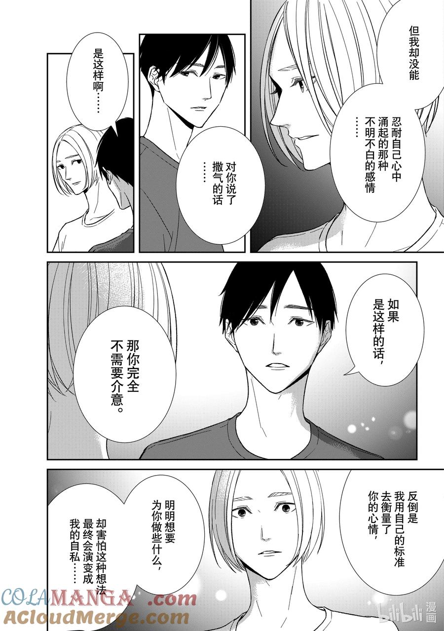 《契×约—危险的拍档—》135 第135话 第5页