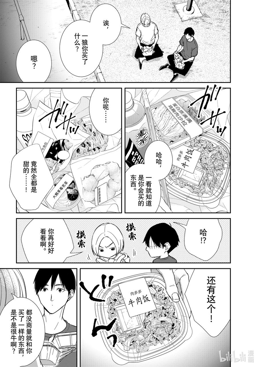 《契×约—危险的拍档—》135 第135话 第2页