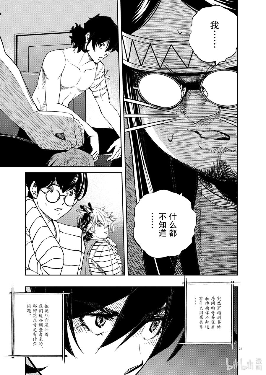 风都侦探 - 154 第154话 欢迎来到u 3_发光的魔物 - 第22张图