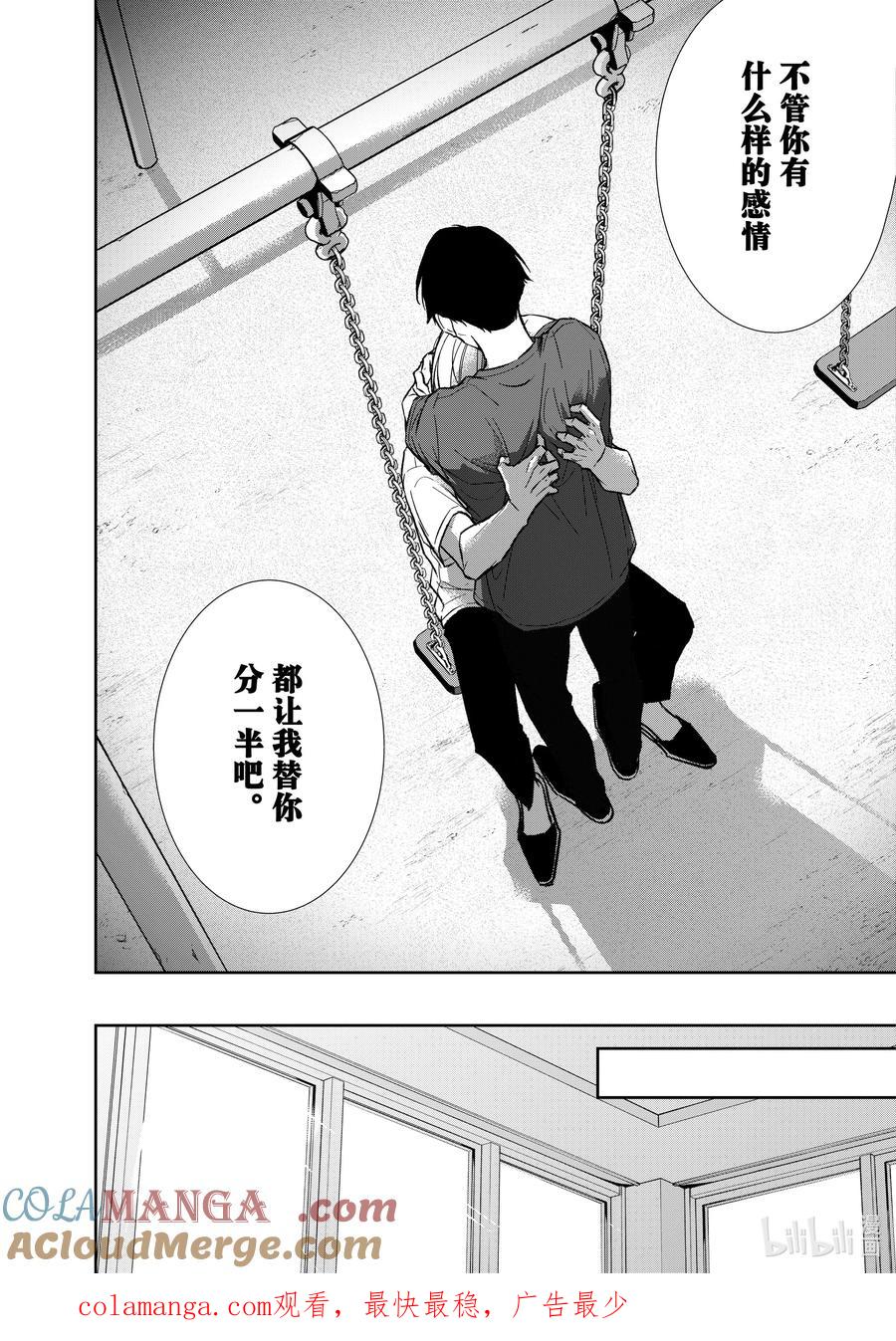 《契×约—危险的拍档—》135 第135话 第15页