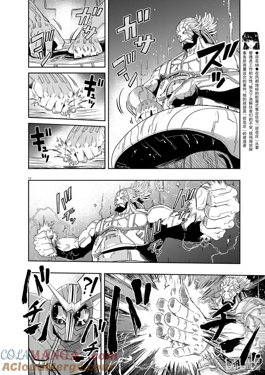 风都侦探 - 154 第154话 欢迎来到u 3_发光的魔物 - 第13张图