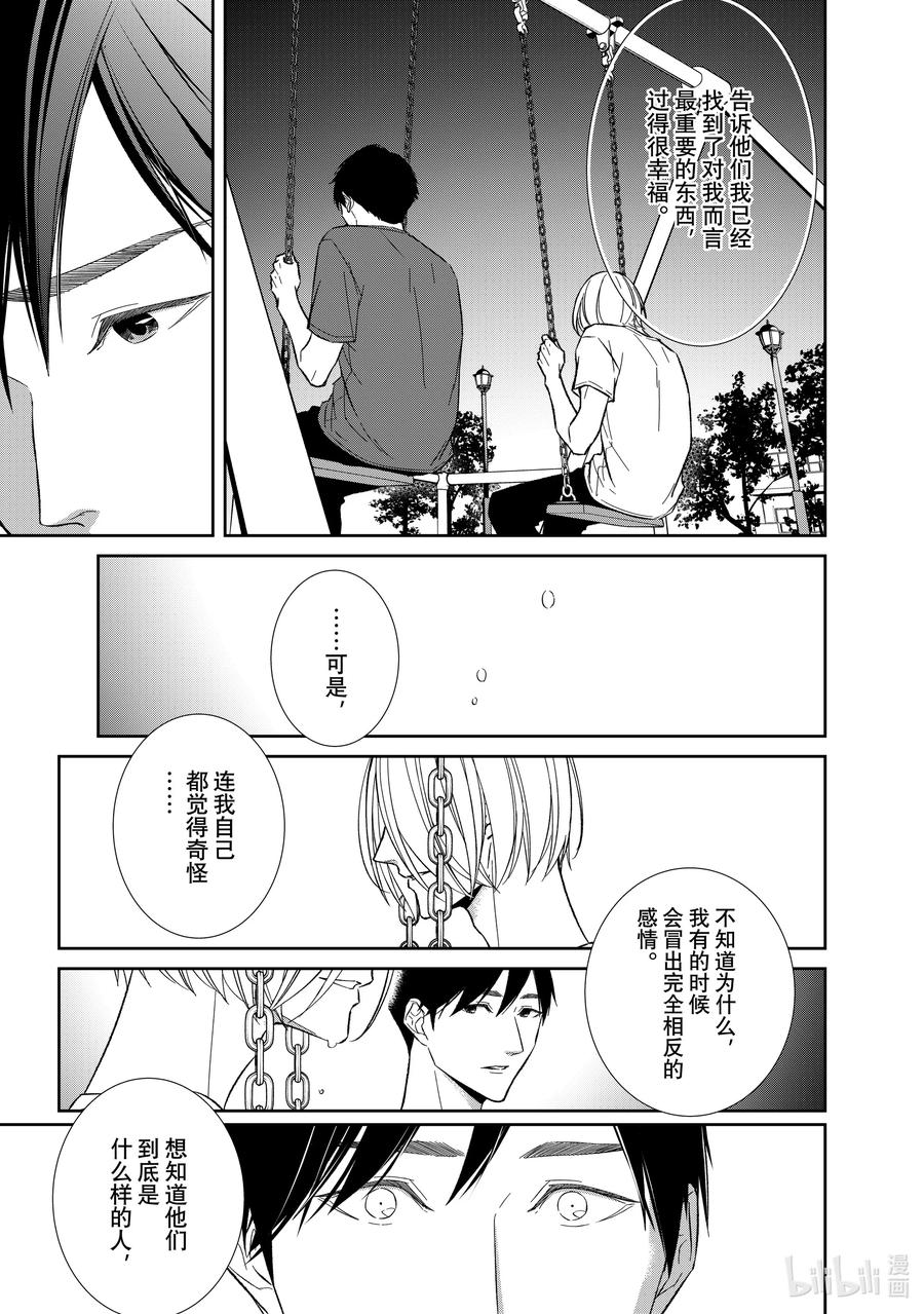 《契×约—危险的拍档—》135 第135话 第10页