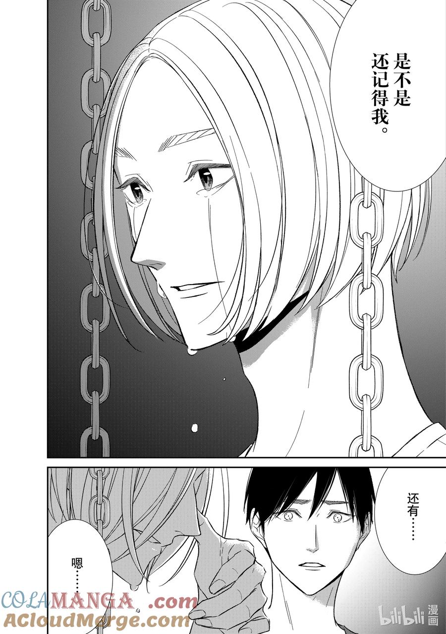 《契×约—危险的拍档—》135 第135话 第11页