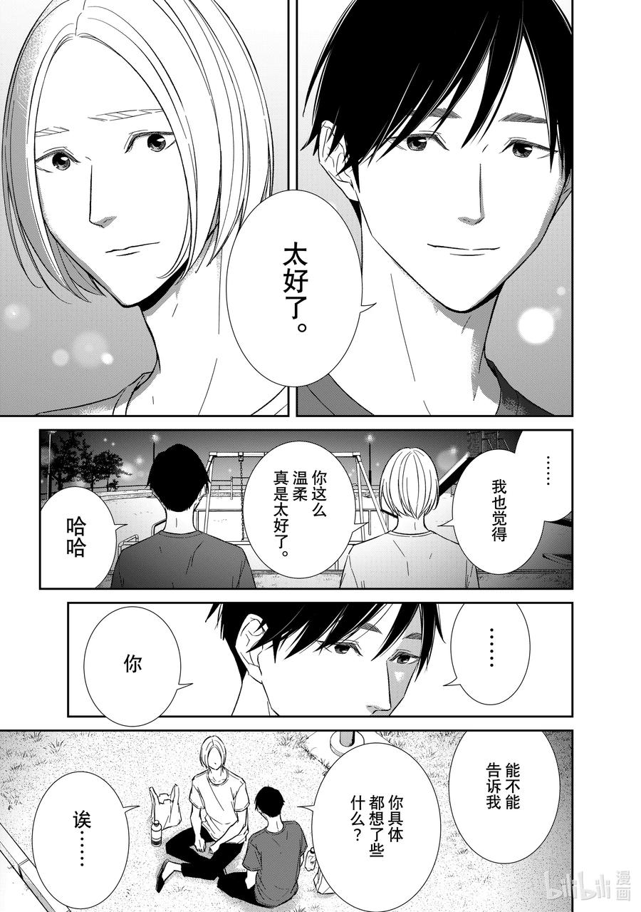 《契×约—危险的拍档—》135 第135话 第6页
