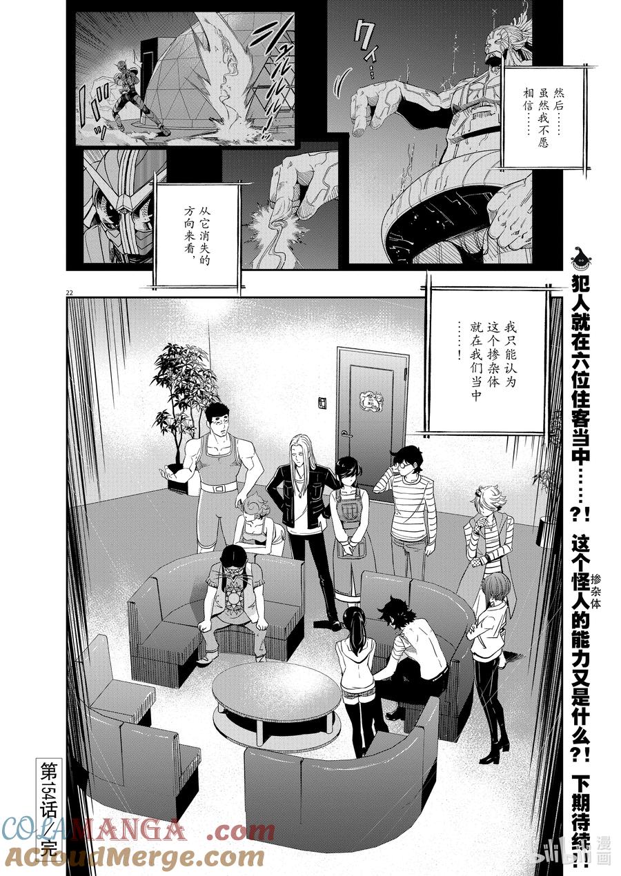 风都侦探 - 154 第154话 欢迎来到u 3_发光的魔物 - 第23张图