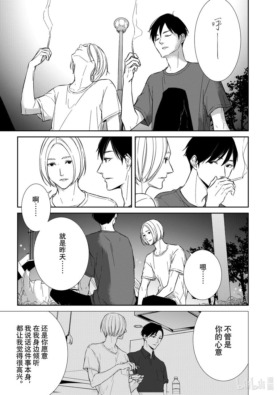 《契×约—危险的拍档—》135 第135话 第4页