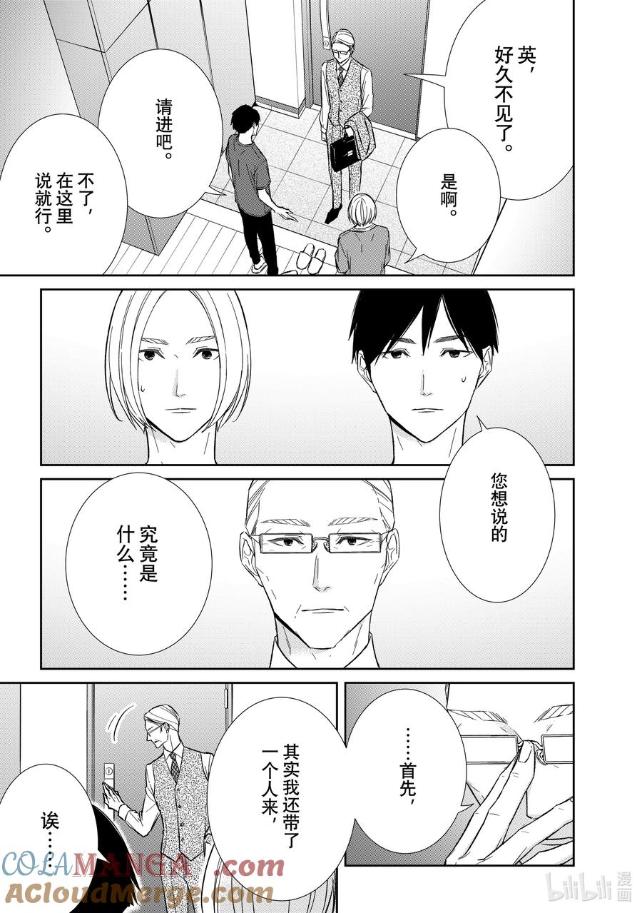 《契×约—危险的拍档—》136 第136话 第5页