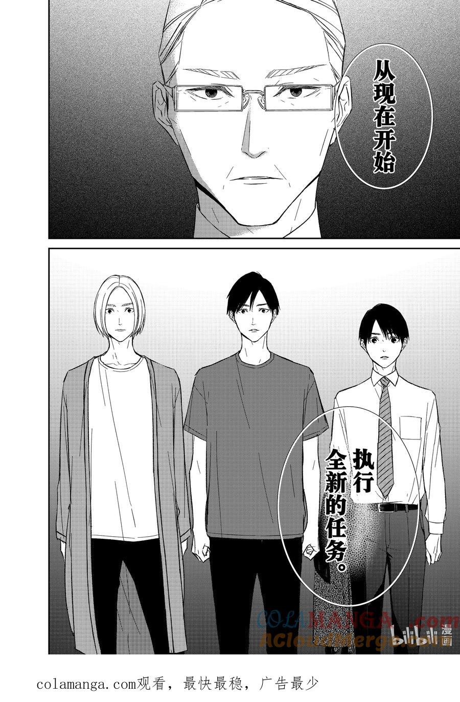 《契×约—危险的拍档—》136 第136话 第12页