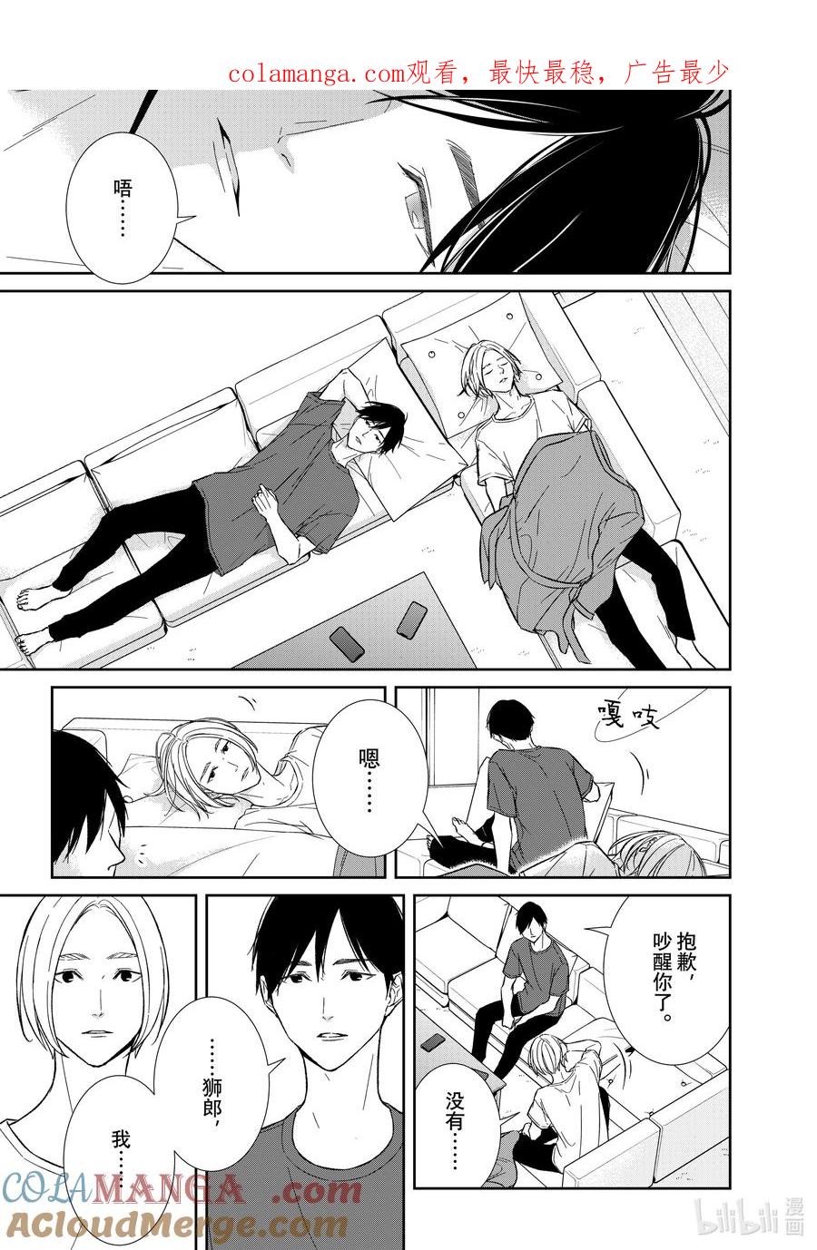 《契×约—危险的拍档—》136 第136话 第1页