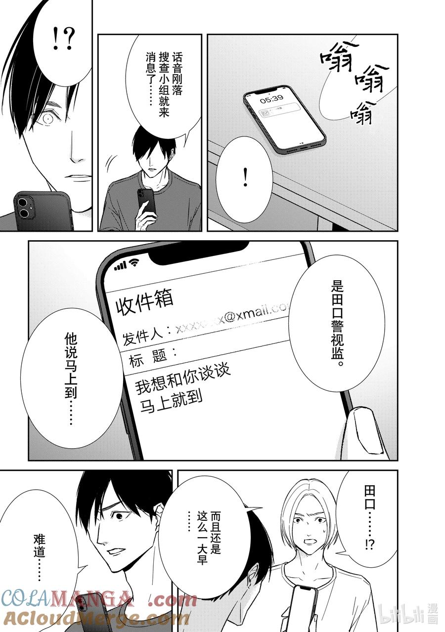 《契×约—危险的拍档—》136 第136话 第3页