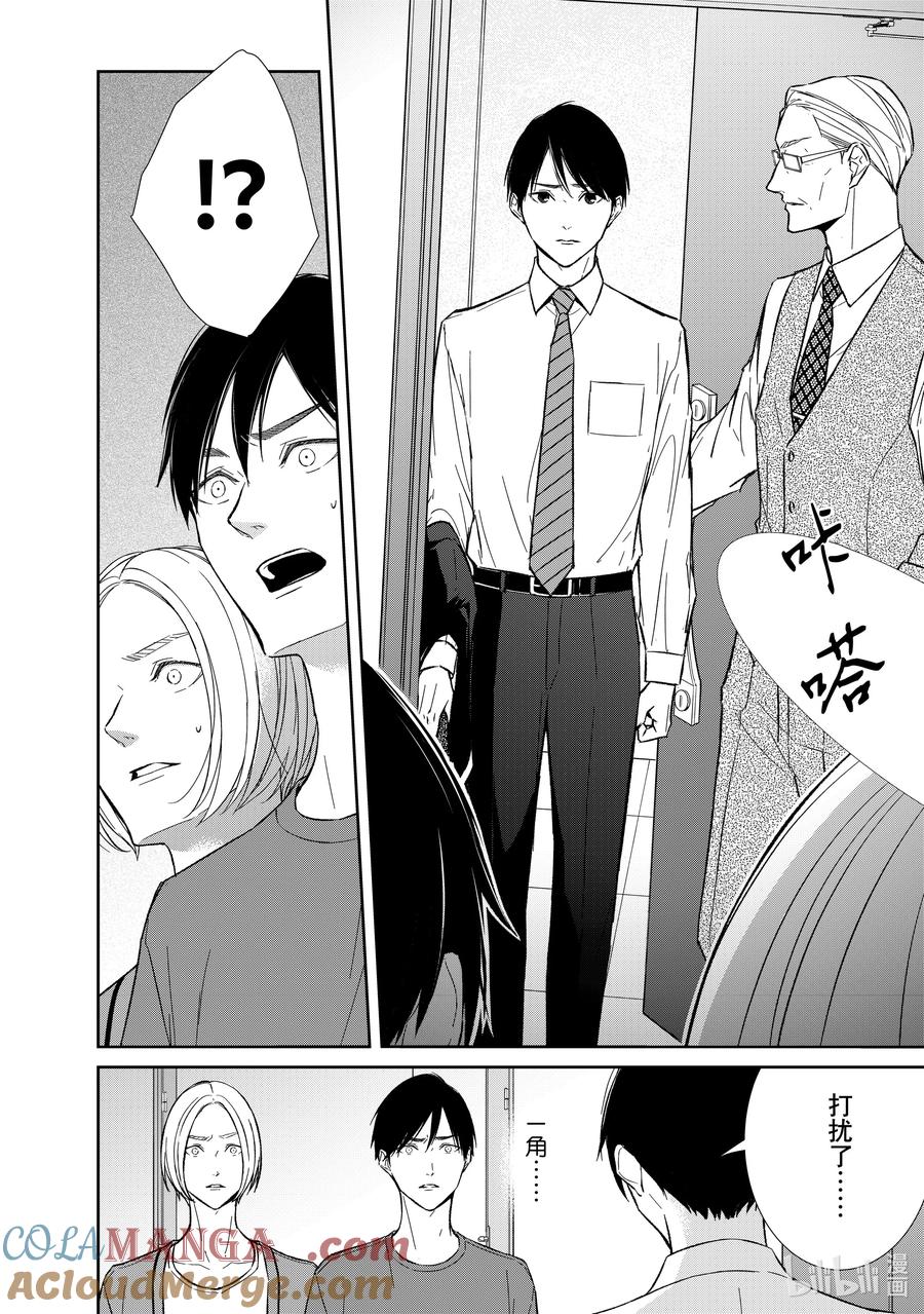 《契×约—危险的拍档—》136 第136话 第6页