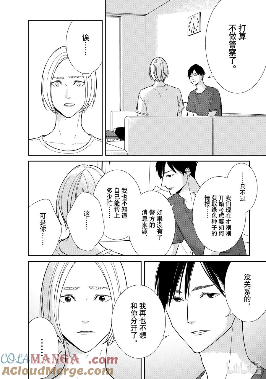 《契×约—危险的拍档—》136 第136话 第2页