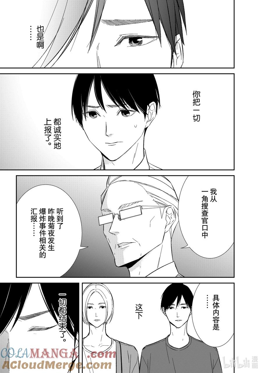 《契×约—危险的拍档—》136 第136话 第7页