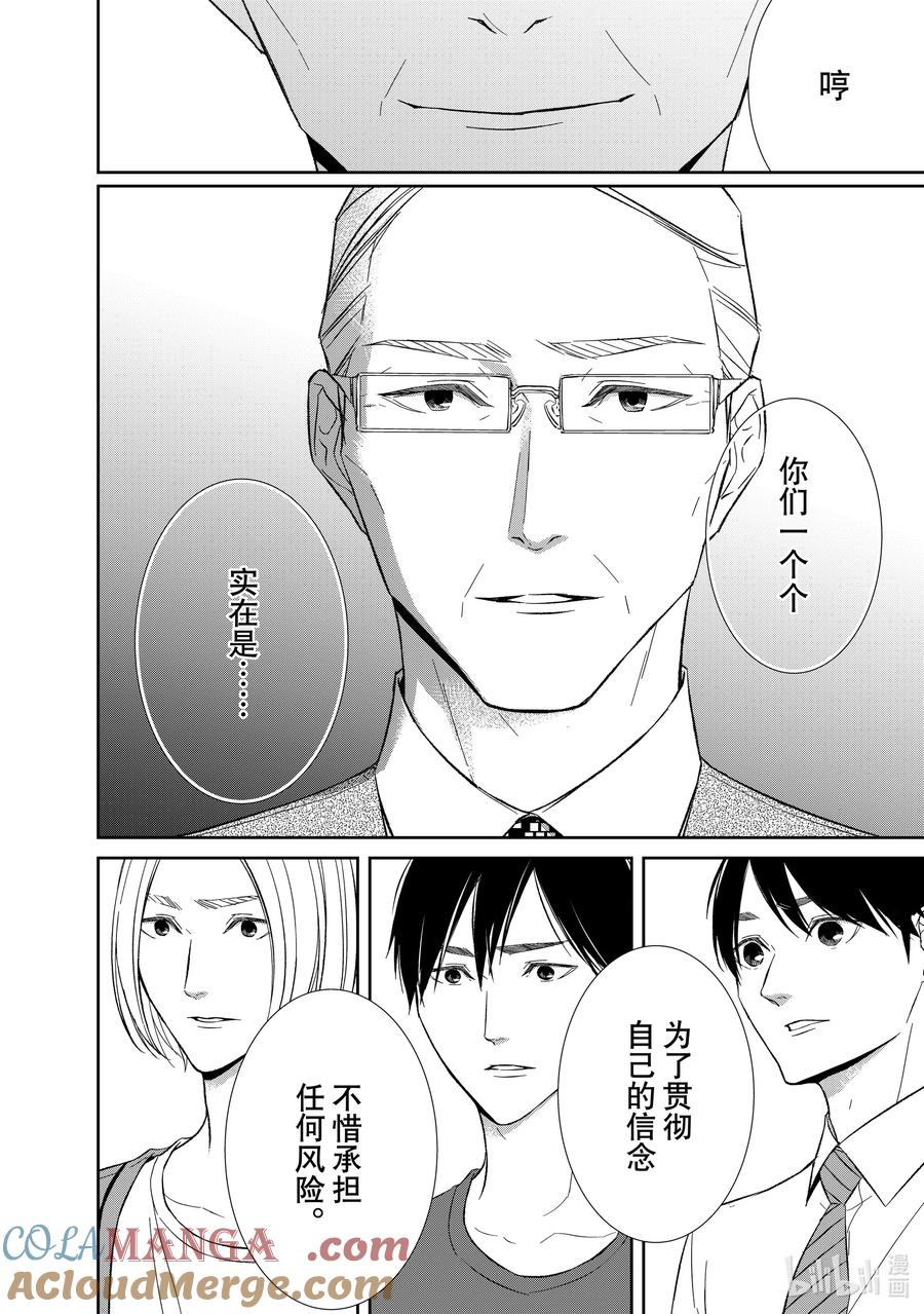《契×约—危险的拍档—》136 第136话 第10页