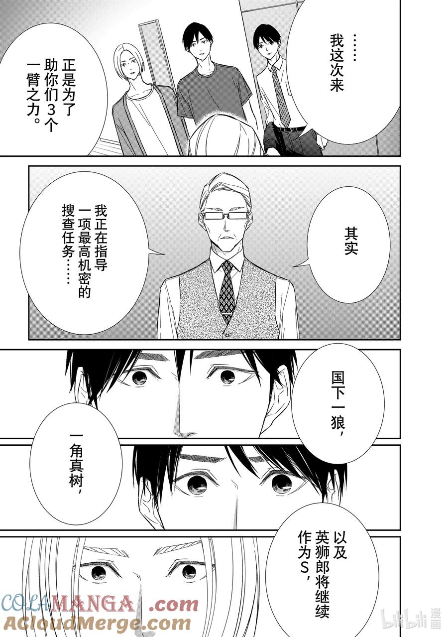《契×约—危险的拍档—》136 第136话 第11页