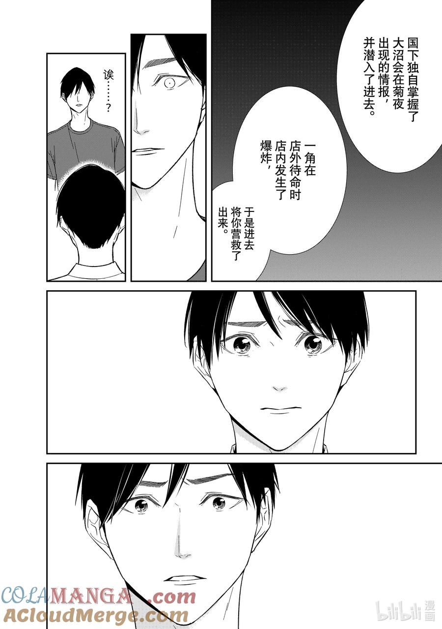 《契×约—危险的拍档—》136 第136话 第8页