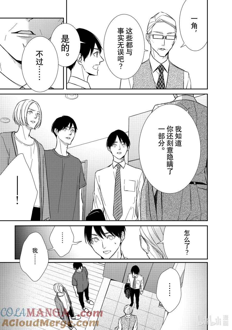 《契×约—危险的拍档—》136 第136话 第9页