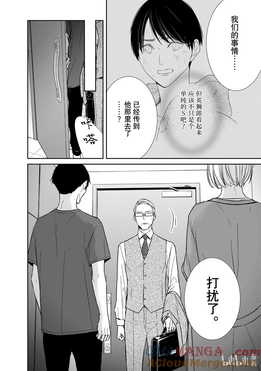 《契×约—危险的拍档—》136 第136话 第4页