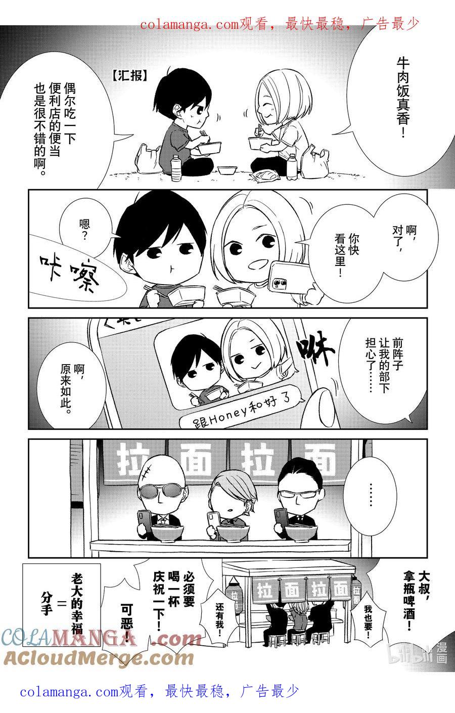 《契×约—危险的拍档—》番外86 番外86 第1页