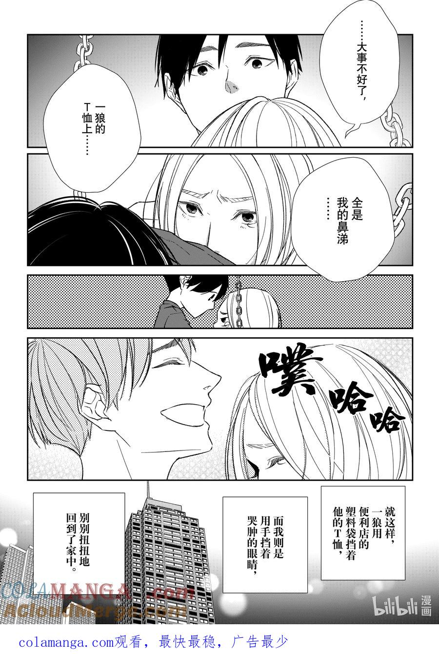 《契×约—危险的拍档—》番外87 番外87 第2页