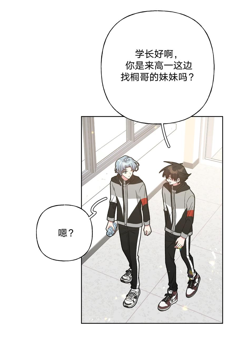 别对我表白 135 是因为不喜欢吗 第29页