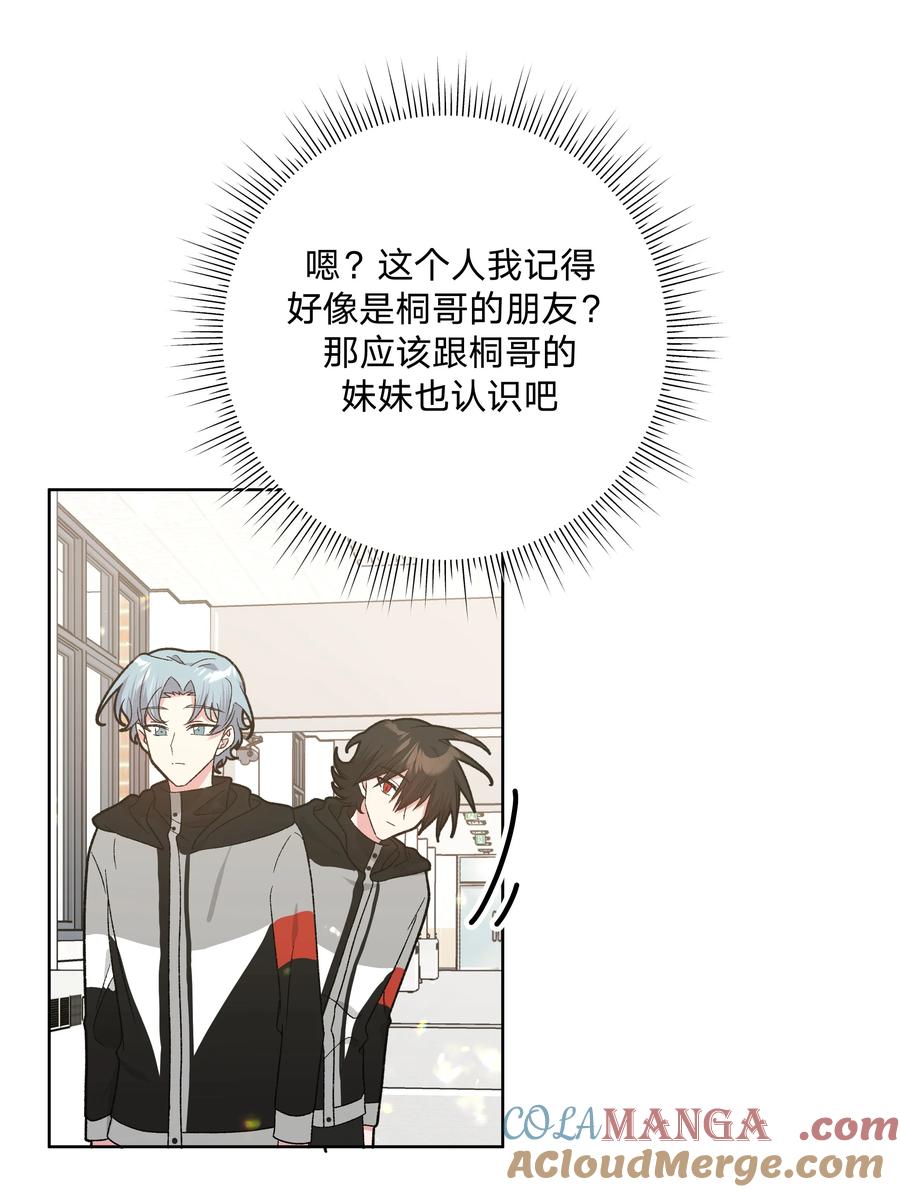 别对我表白 135 是因为不喜欢吗 第28页