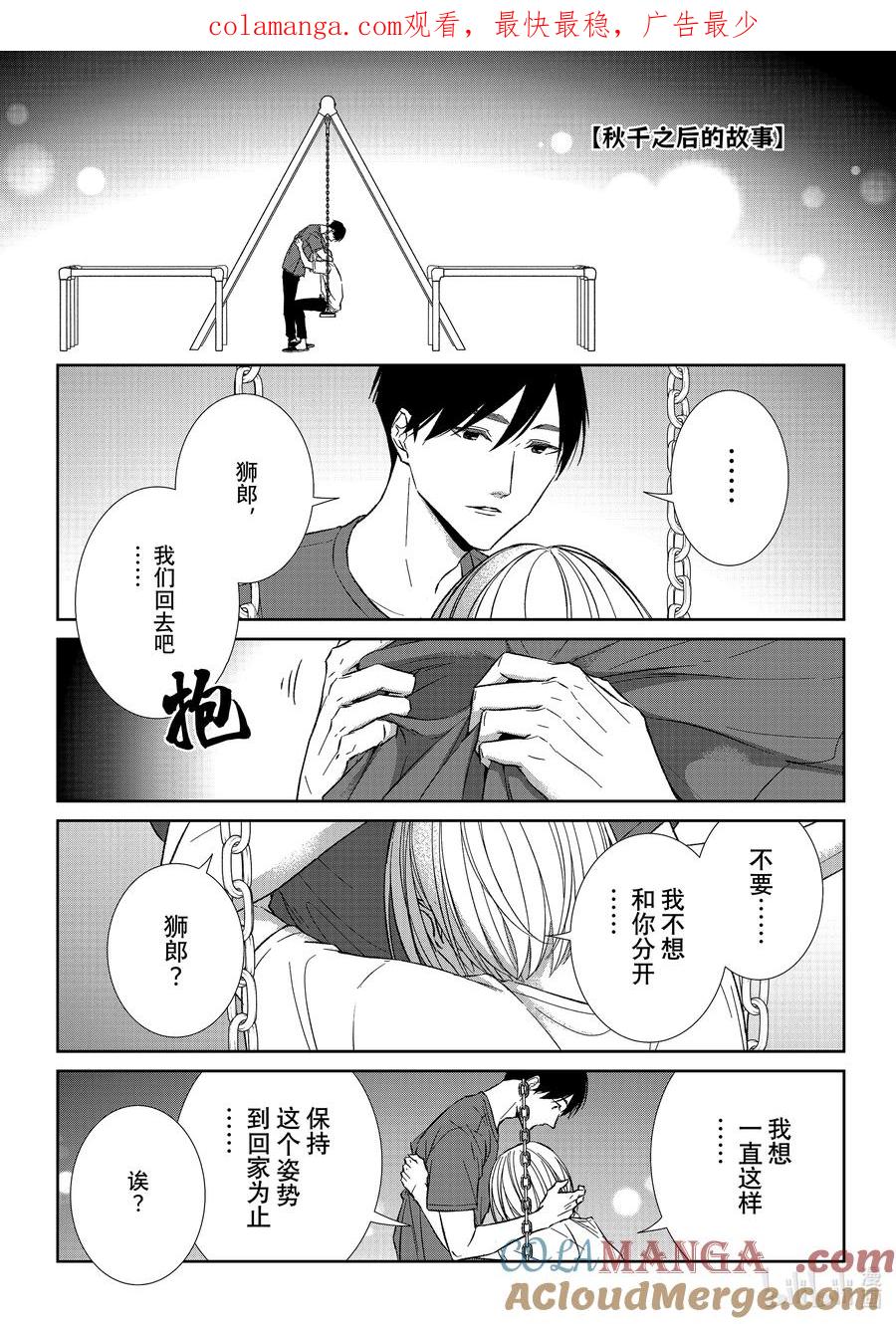 《契×约—危险的拍档—》番外87 番外87 第1页