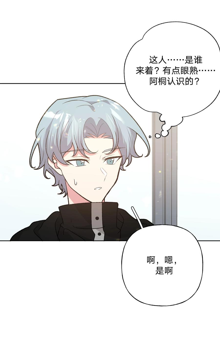 别对我表白 135 是因为不喜欢吗 第30页