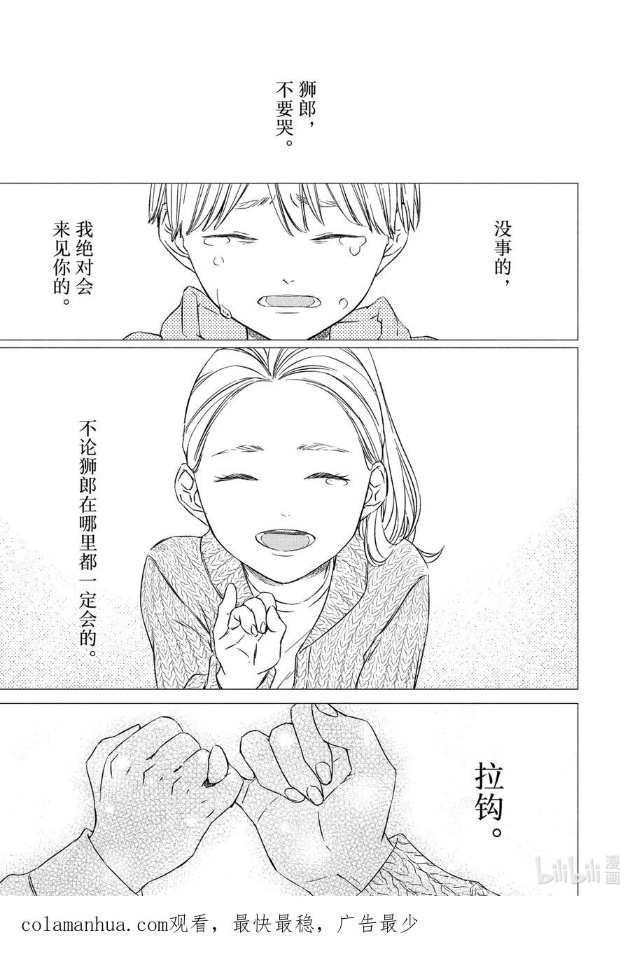 《契×约—危险的拍档—》14 暗中调查③ 第16页