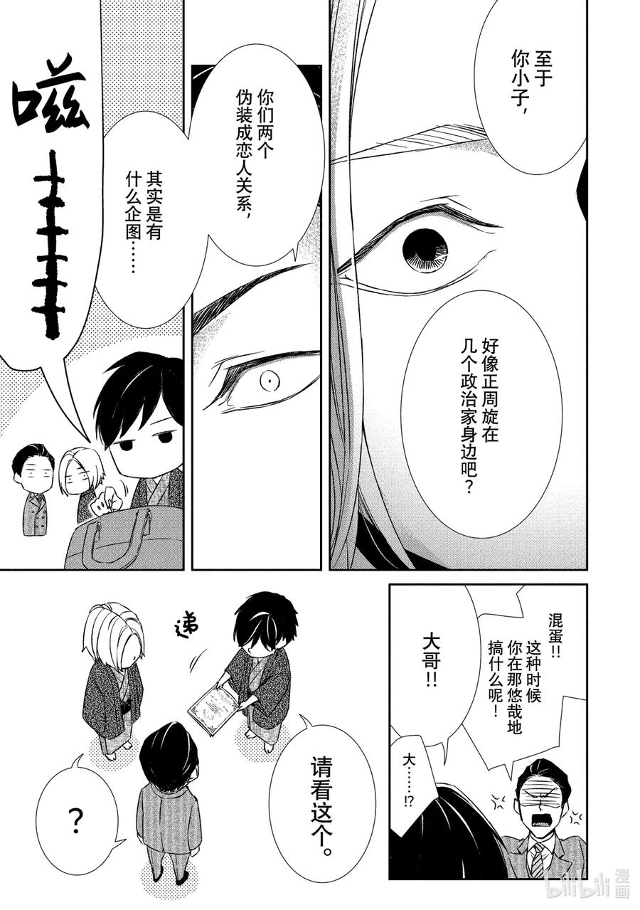 《契×约—危险的拍档—》14 暗中调查③ 第8页