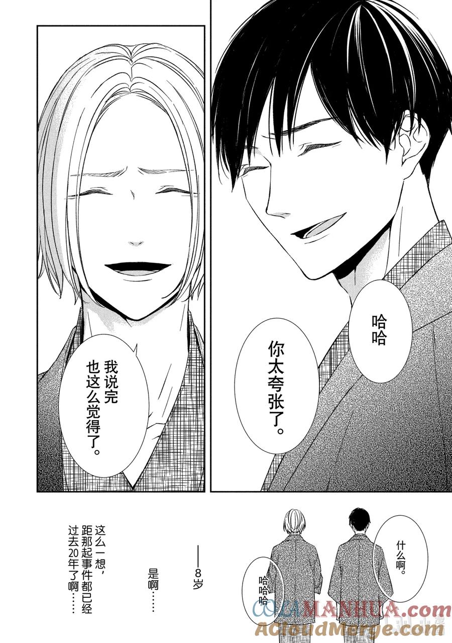 《契×约—危险的拍档—》14 暗中调查③ 第3页