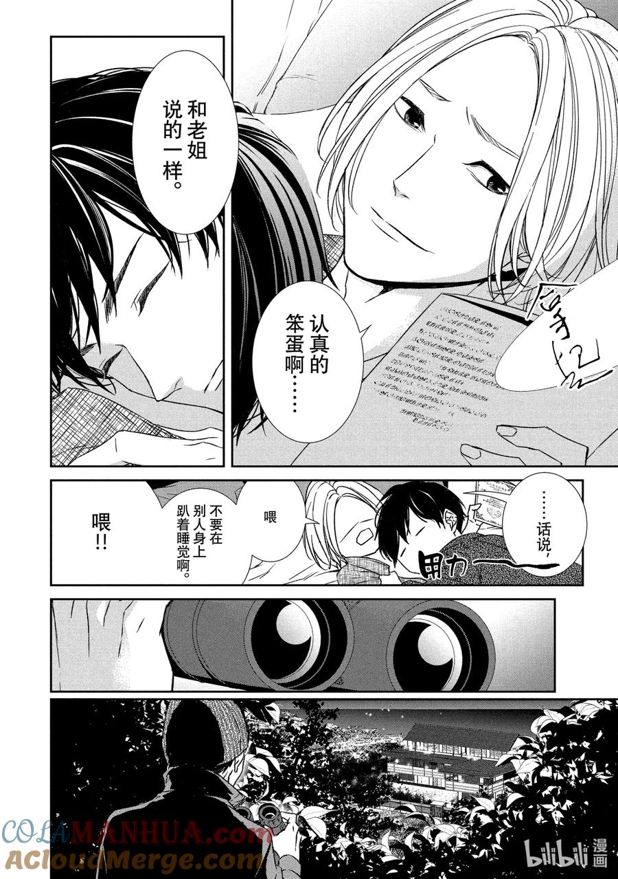 《契×约—危险的拍档—》14 暗中调查③ 第13页