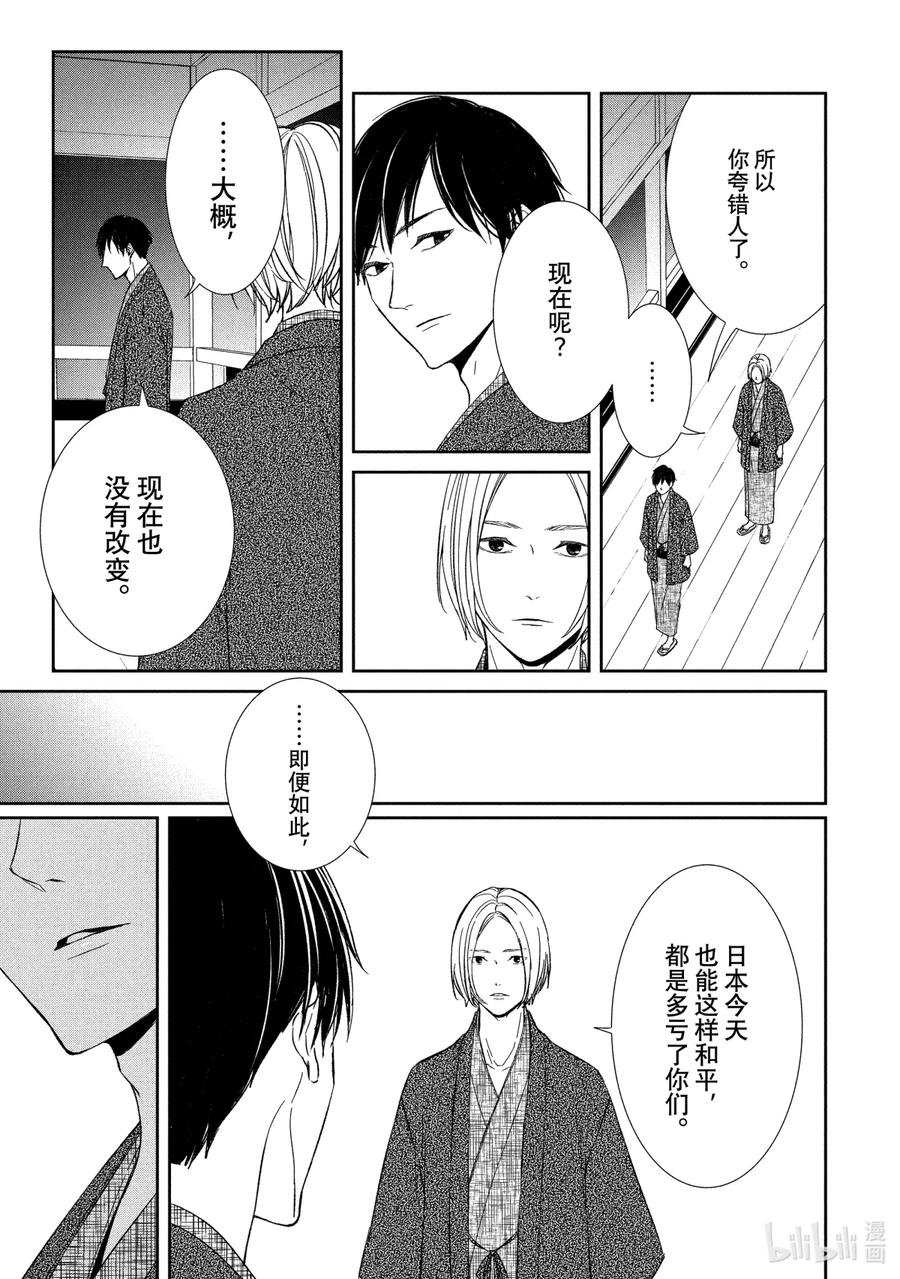 《契×约—危险的拍档—》14 暗中调查③ 第2页