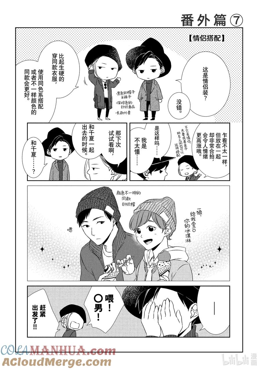 《契×约—危险的拍档—》14 暗中调查③ 第15页