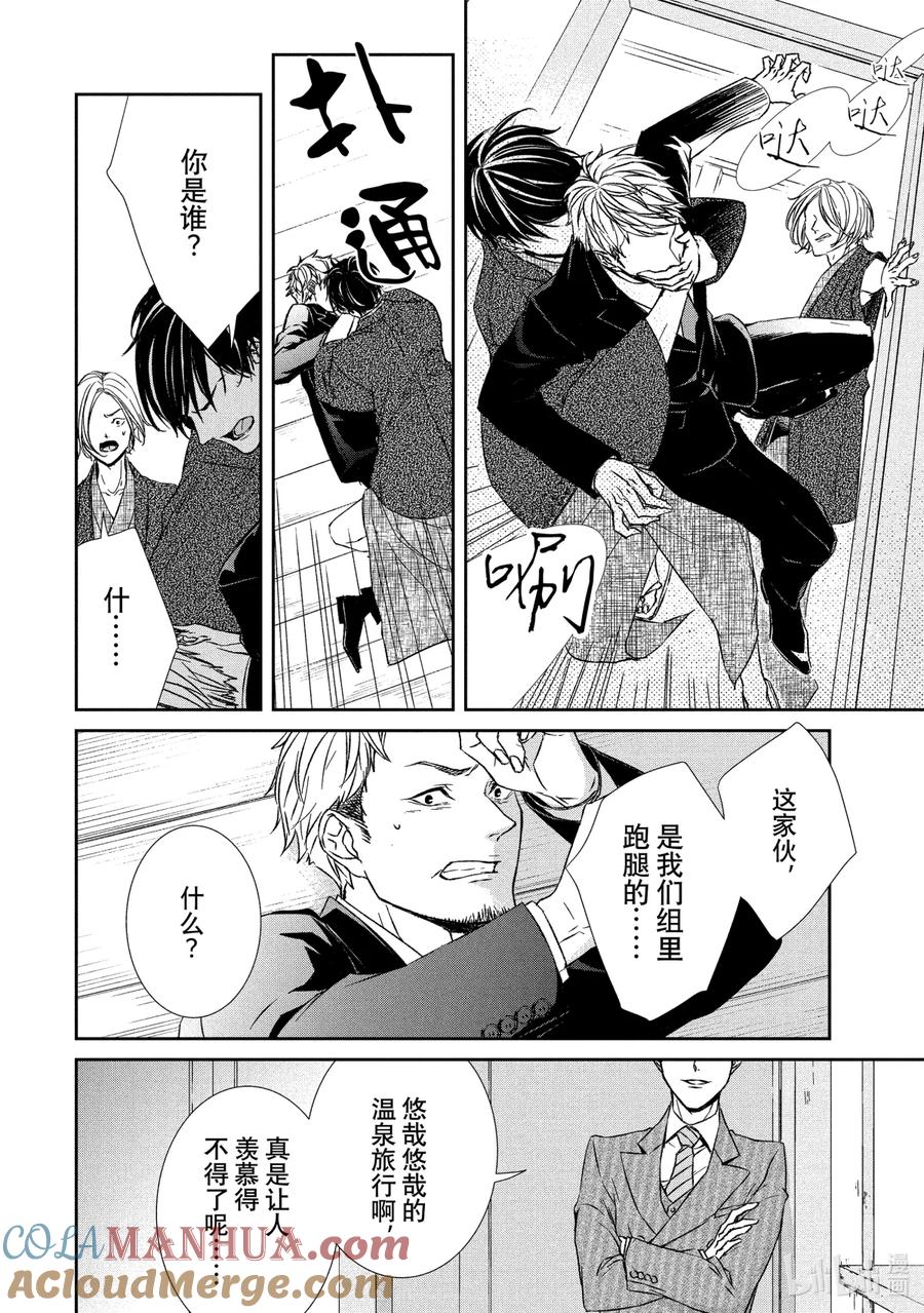《契×约—危险的拍档—》14 暗中调查③ 第5页